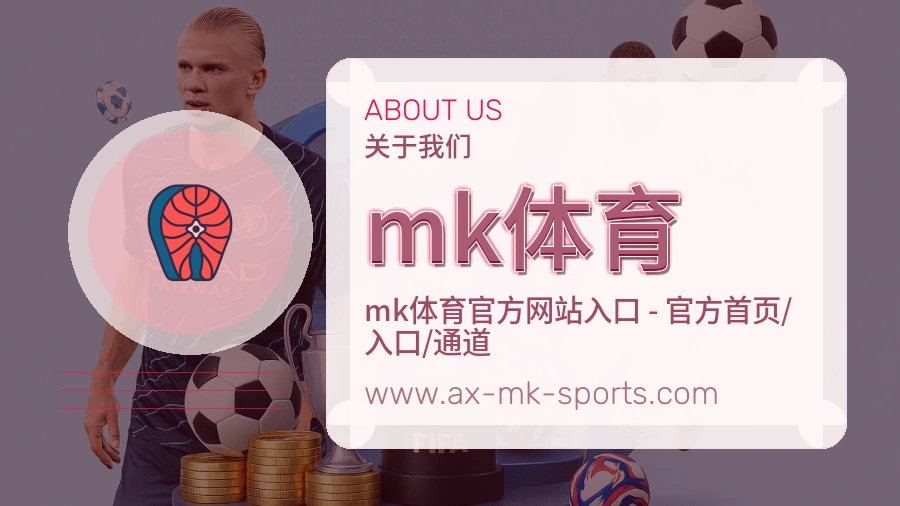 mk体育 客户端图