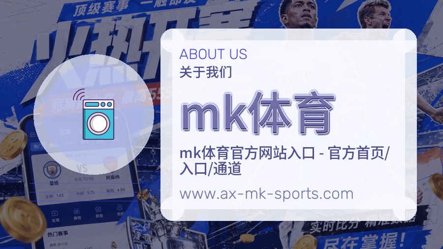 关于 mk体育